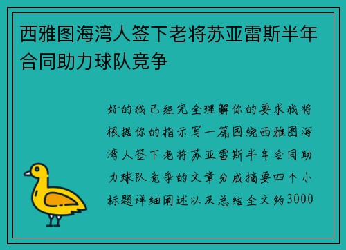 西雅图海湾人签下老将苏亚雷斯半年合同助力球队竞争
