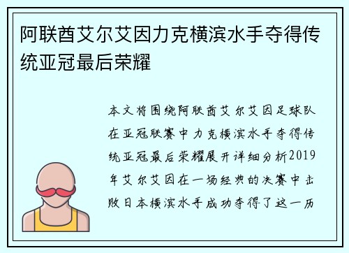阿联酋艾尔艾因力克横滨水手夺得传统亚冠最后荣耀 阿联酋艾尔艾因力克横滨水手夺得传统亚冠最后荣耀