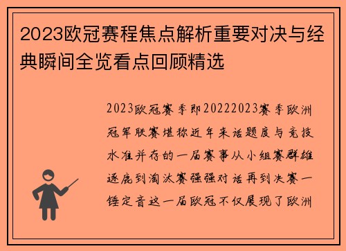 2023欧冠赛程焦点解析重要对决与经典瞬间全览看点回顾精选 2023欧冠赛程焦点解析重要对决与经典瞬间全览看点回顾精选