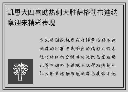 凯恩大四喜助热刺大胜萨格勒布迪纳摩迎来精彩表现 凯恩大四喜助热刺大胜萨格勒布迪纳摩迎来精彩表现