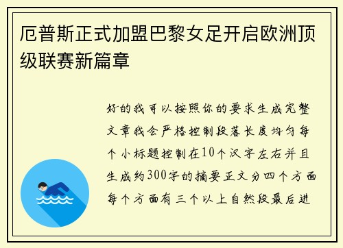 厄普斯正式加盟巴黎女足开启欧洲顶级联赛新篇章 厄普斯正式加盟巴黎女足开启欧洲顶级联赛新篇章