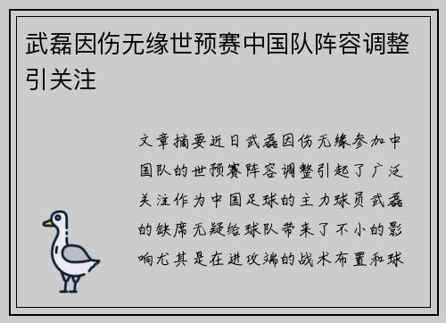 武磊因伤无缘世预赛中国队阵容调整引关注