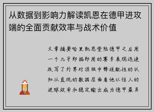 从数据到影响力解读凯恩在德甲进攻端的全面贡献效率与战术价值